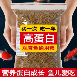 淘工厂 鱼食锦鲤鱼饲料金鱼专用鱼粮小颗粒草金鱼兰寿通用观赏鱼家用鱼料
