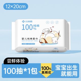 洁丽雅 一次性洗脸巾纯棉全棉柔巾宝宝新生婴儿加厚洁面巾擦脸擦手