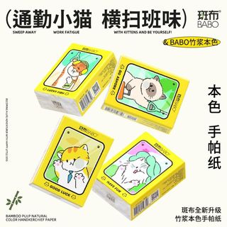 斑布 手帕纸