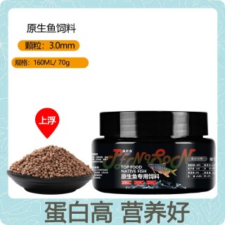 Penison 鱼食原生鱼饲料长鳍鱲宽鳍鱲马口鱼石斑鱼溪流鱼条纹小鲃鳑鲏鱼粮