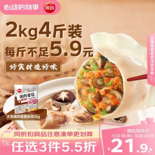 思念 猪肉香菇灌汤水饺1kg*2袋约100只 蒸饺煎饺早餐食品儿童水饺速食 猪肉香菇水饺1kg*2袋