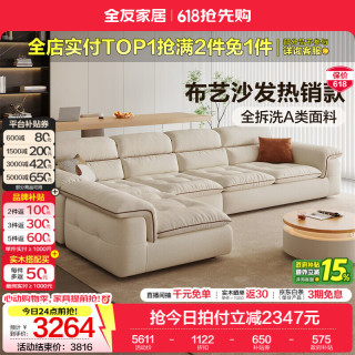 全友 全拆洗 布艺沙发+单人位