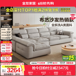 全友 全拆洗 沙发