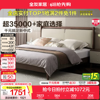 全友 家居新中式家具主卧室实木高脚床双人大床高箱床软包床款 单床+床头柜*2 2x2.2米