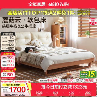 全友 头层牛皮 实木床+床头柜+床垫 1.8x2米