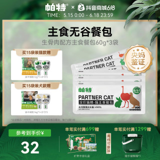 帕特 猫犬生骨肉主食餐包全价猫犬湿粮狗餐包便携