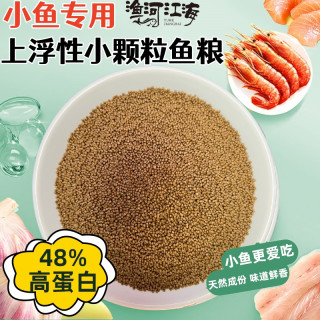 渔河江海高蛋白鱼粮上浮型鱼食增红孔雀斗鱼斑马天使鱼观赏鱼饲料