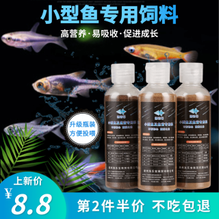 渔钻石小型鱼饲料鱼食小颗粒孔雀鱼青鳉灯科鱼热带鱼小型观赏鱼粮