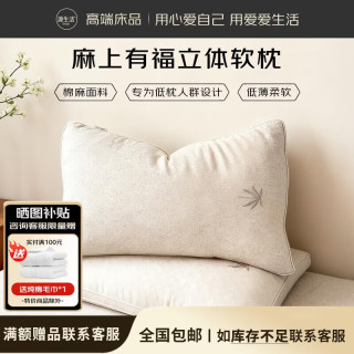 源生活 枕头枕芯 棉麻面料立体软枕头深睡护颈枕家用成人单只 48*74cm