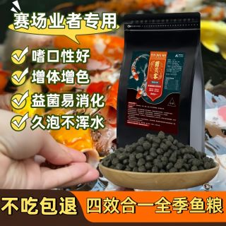 茵贝客锦鲤专用鱼饲料观赏鱼颗粒四效合一增体增色鱼粮