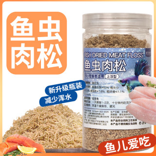 欧龙水族 鱼虫肉松冻干小型观赏鱼饲料孔雀鱼金鱼小河豚鱼灯科鱼斗鱼粮龟粮