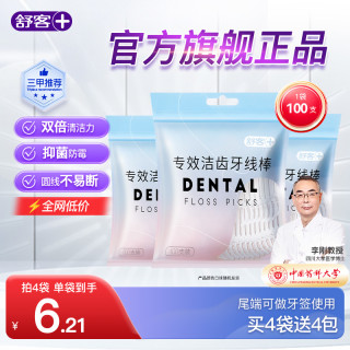 舒客 牙线棒牙线牙签扁线圆线家用美白神器一次性量贩家庭装便携ZY