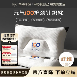 源生活 纤维护颈枕头枕芯 儿童枕头深度睡眠成人专用可水洗低枕 36*65cm