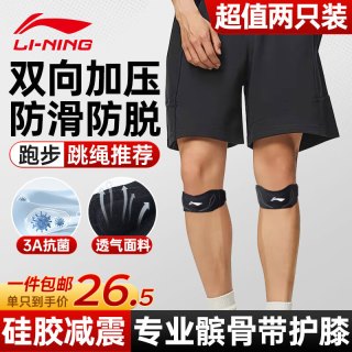 移动端、京东百亿补贴：李宁 髌骨带护膝夏季运动登山跑步跳绳羽毛球半月板膝盖护具 黑色（运动）