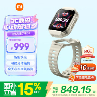 小米 米兔儿童手表S1 星耀白