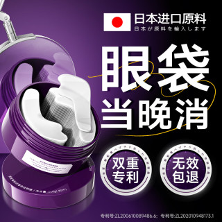 奈皙 抗皱眼膜  80片