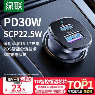 移动端、京东百亿补贴：绿联 EC305-45278 双口车载充电器 1A1C 30W