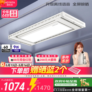 好太太 D-3070 电动晾衣架 航天+大屏照明