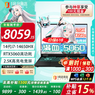 华硕 高性能酷睿HX RTX50显卡 游戏本 WPS版本 16G内存 1TB固态硬盘