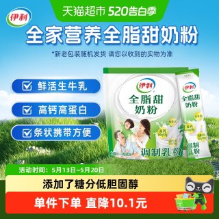 伊利 成人女士大学生营养全脂甜牛奶粉400g*1袋高钙早餐冲饮奶粉