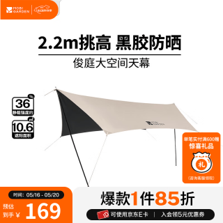 牧高笛 MOBIGARDEN）俊庭黑胶天幕 户外露营蝶形防晒俊庭黑胶天幕PO400