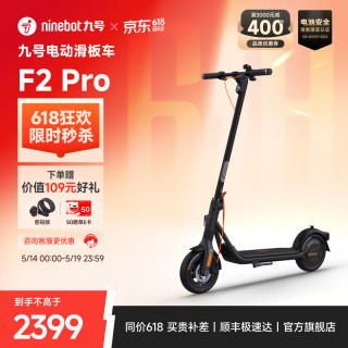 九号 F2 Pro 电动滑板车