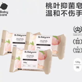 babycare 儿童酵素桃叶抑菌洗衣皂宝宝肥皂香皂清洁婴儿