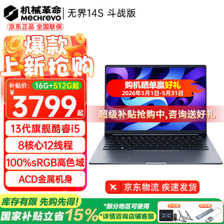 机械革命 无界14 Pro 2023款 十三代酷睿版 14英寸 轻薄本 （酷睿i5-13500H、16GB、1TB SSD、
