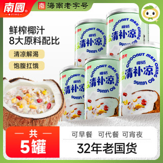南国 海南特产 清补凉 255g低糖清补凉*5罐
