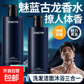 魅蓝男士三合一洗发水沐浴露洁面乳香水香氛正品深层清洁持久留香 一瓶*1000ml
