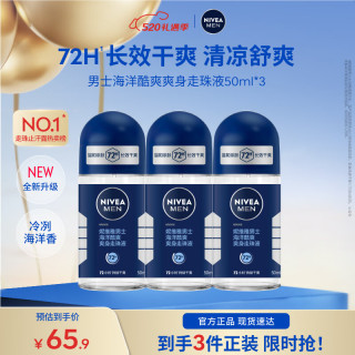 妮维雅 男士爽身走珠液温和干爽腋下抑汗净味不黏腻礼物送男友 男士海洋酷爽50ml*3支