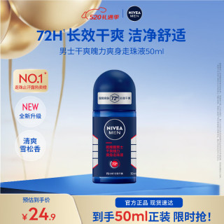 妮维雅 男士爽身走珠液露干爽腋下抑汗净味不黏腻护肤礼物送男友 干爽魄力走珠50ml