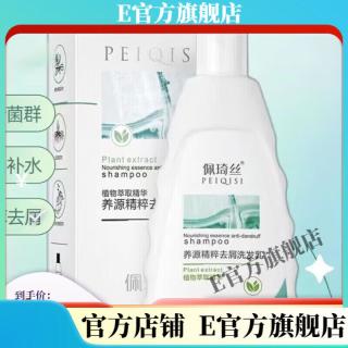 PLEZ店铺佩琦丝佩琦丝洗发水去屑控油止痒顺滑洗发水洗发水一 滑洗发水洗发水一 洗发水一瓶
