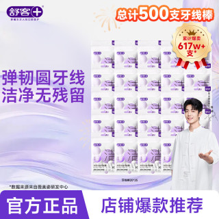 舒客 专研洁齿牙线棒 便捷牙签弹韧圆线清洁齿缝剔牙 新旧随机 牙线棒20支*25（共500支）