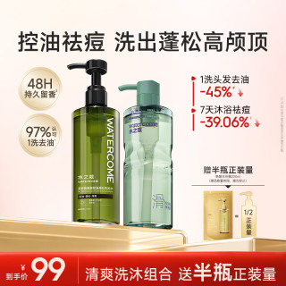 水之蔻 沐浴露洗发水套装800ml 水杨酸控油祛痘沐浴乳无硅油氨基酸洗发露