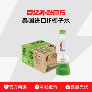 溢福 泰国进口IF椰子水原味330ml网红健身补水饮料0脂肪*5