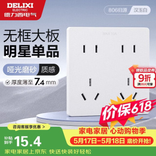德力西 CD806 十孔插座 哑光磨砂 奶油风 汉玉白