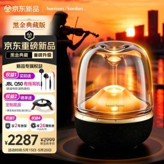 哈曼卡顿 影院投影灯效 蓝牙音箱