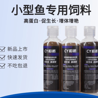 超越小型鱼饲料孔雀鱼青鱂鱼灯科鱼热带鱼观赏鱼粮