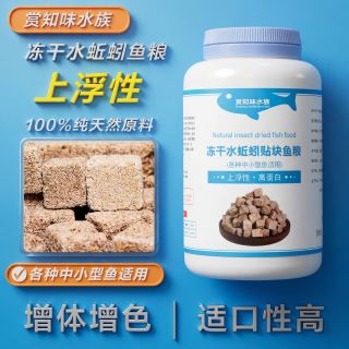 冻干水蚯蚓贴块鱼粮天然饵料鱼食龟粮鱼饲料冻干红线虫