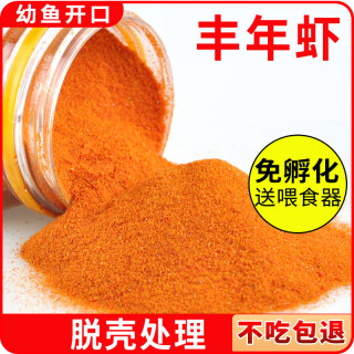 鱼克斯 脱壳丰年虾卵孔雀鱼饲料孵化专用斗鱼脱壳凤尾鱼幼鱼小型鱼粮饲料