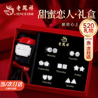 老鳳祥 老凤祥星期耳钉女足银玫瑰套装礼盒耳饰新年