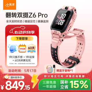 小天才 儿童电话手表 Z6Pro 星云粉