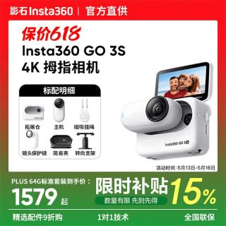 影石 GO 3S 拇指运动相机 星曜黑 64G 标准套装