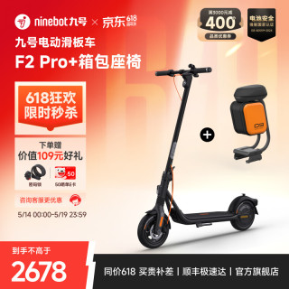 九号 电动滑板车F2 成人学生智能可折叠9号电动车自修复果冻胎前减震防滑体感车 滑板车F2pro+多功能座椅