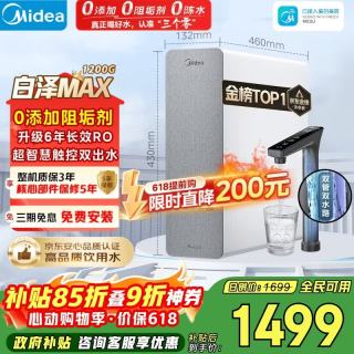 美的 白泽系列 MRO806-3000 反渗透纯水机 1200G 山脉灰