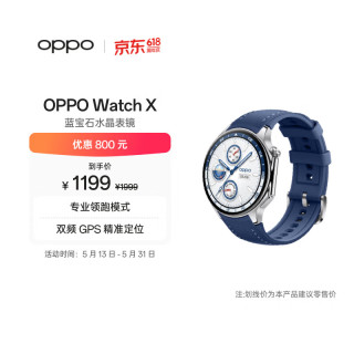 OPPO Watch X eSIM智能手表 千帆蔚蓝
