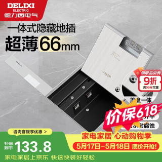 德力西 嵌入式地插座超薄隐形不锈钢纯平隐藏式二位六类电脑