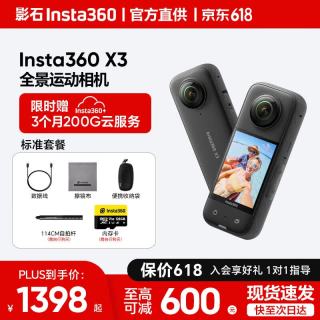 影石 X3 全景运动相机 5.7k高清防抖防水手持口袋摄像机亲子旅行标配 官方标配