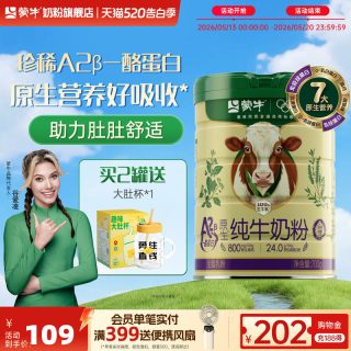 蒙牛 A2β-酪蛋白纯牛奶粉 700g